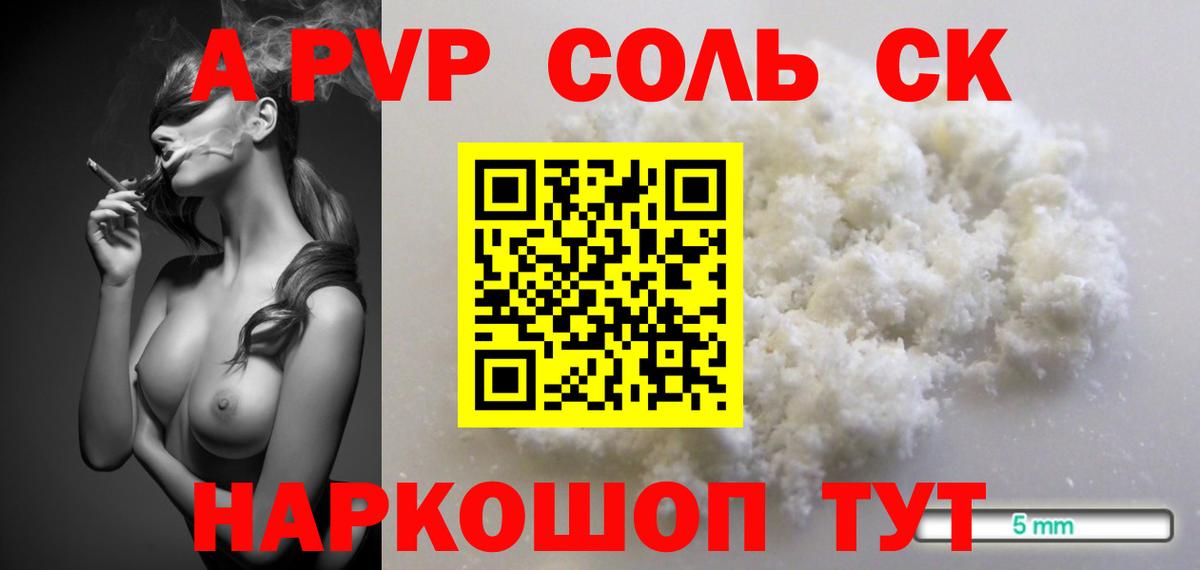 Альфа ПВП Crystall Касимов