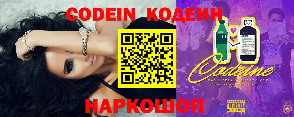 Кодеиновый сироп Lean Purple Drank  Вход с VPN  Касимов 