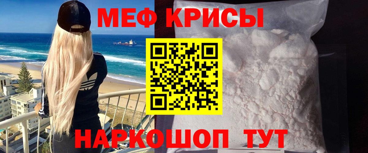 Меф мяу мяу кристаллы Касимов